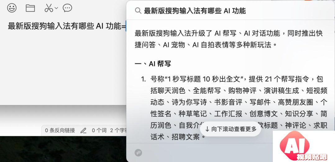 纷纷接入大模型，输入法讲起了AI新故事