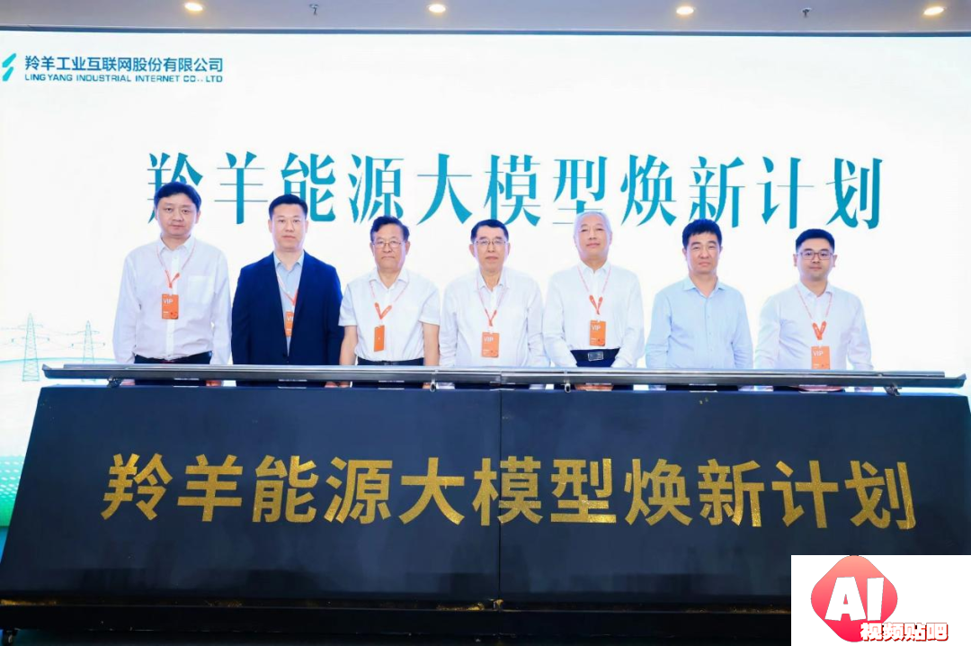 羚羊能源大模型重磅发布燎原能源焕新