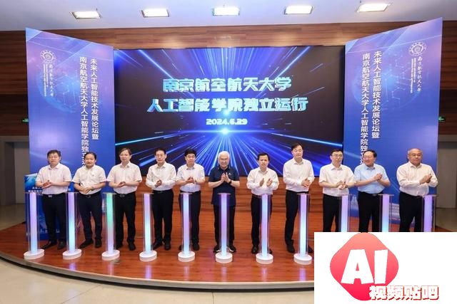 南京航空航天大学人工智能学院正式独立运行