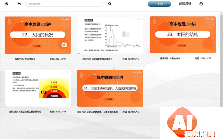 华东师范大学AI教育革新：大模型助力课堂革命
