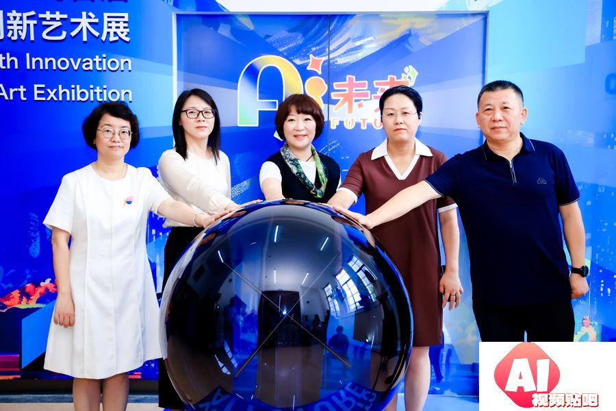 上海首届青少年AIGC创新艺术展开幕，科技与艺术融合无限想象
