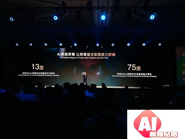 荣耀赵明MWC上海：AI离焦护眼，用户痛点解决方案