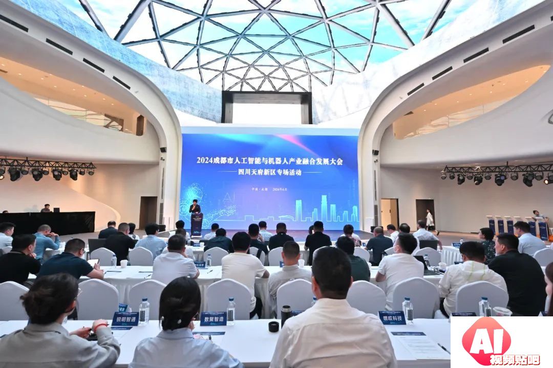 2024成都人工智能与机器人产业发展大会精彩探讨