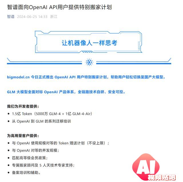阿里云、智谱多家国产大模型公司宣布提供OpenAIAPI服务替代方案