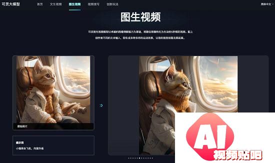 快手可灵大模型已开放图生视频，并支持视频续写