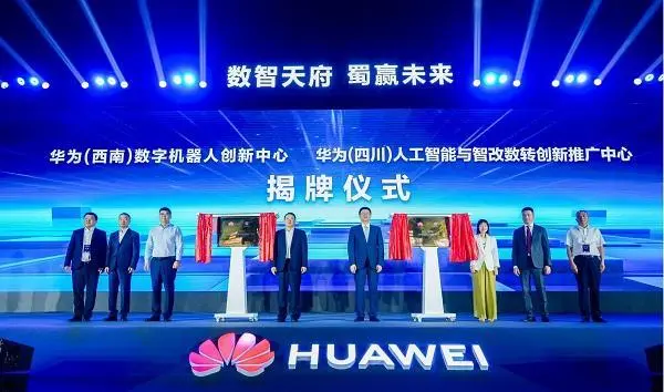 数智赋能加速形成新质生产力|华为（四川）人工智能与智改数转创新推广中心、华为（西南）数字机器人创新中心正式揭牌