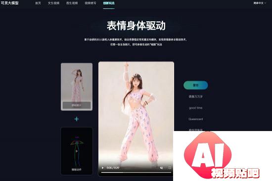 快手可灵大模型已开放图生视频，并支持视频续写