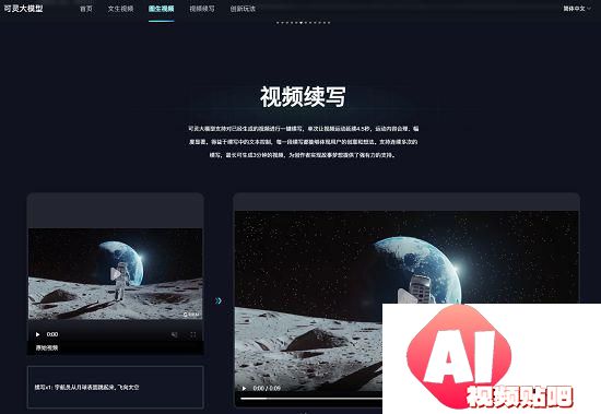 快手可灵大模型已开放图生视频，并支持视频续写