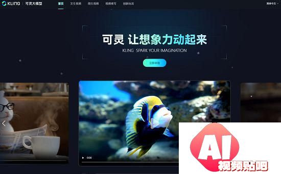 快手可灵大模型已开放图生视频，并支持视频续写