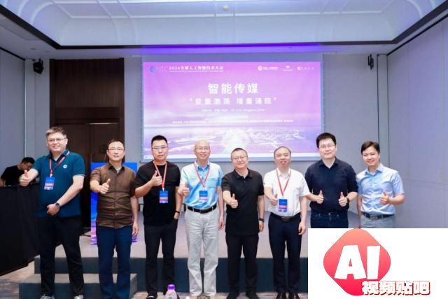 2024全球人工智能技术大会：人工智能与传媒行业会擦出怎样的火花？