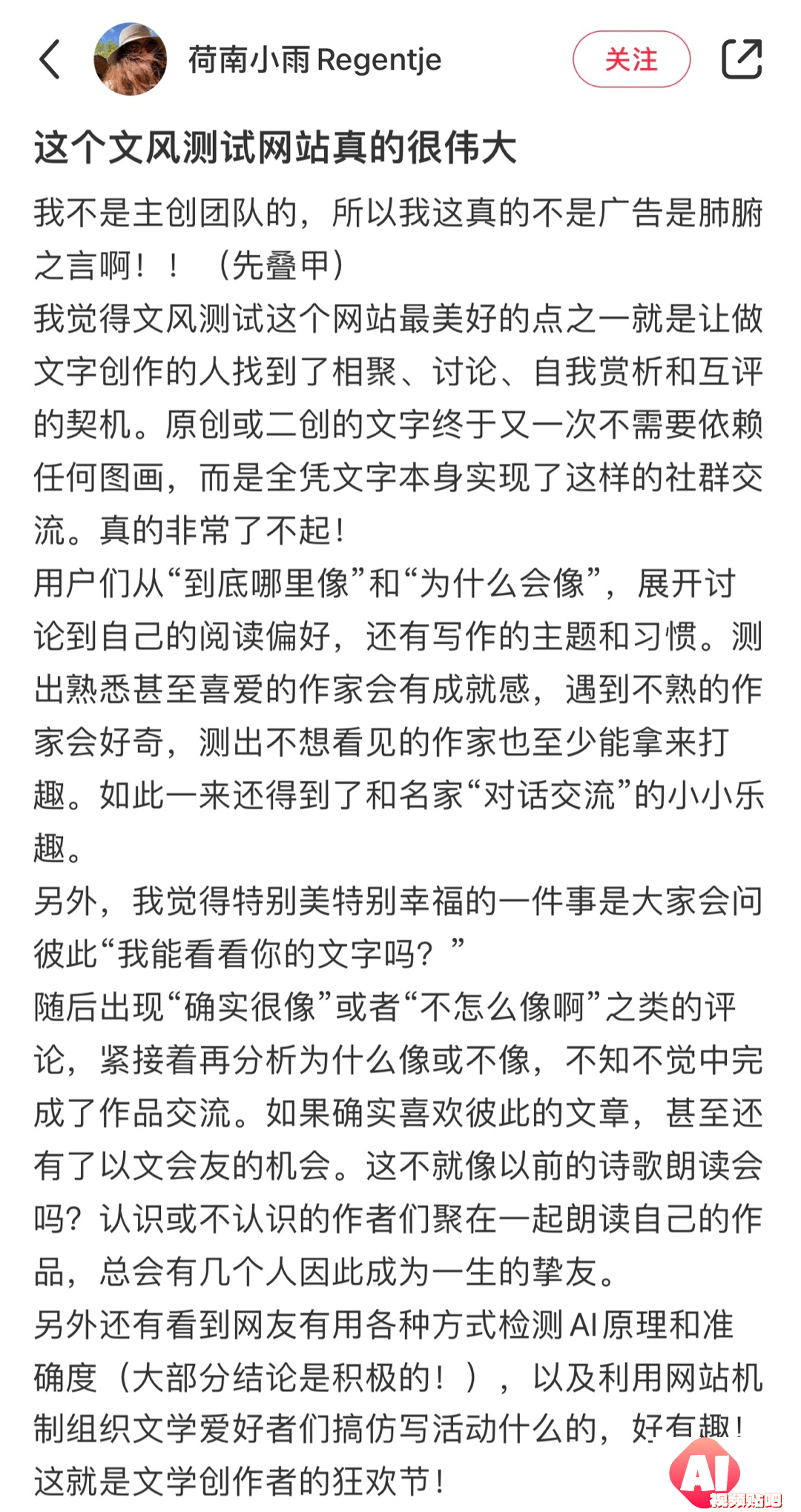 AI文风测试火了，林夕的词风竟像大冰，网友：悬着的心终于死了