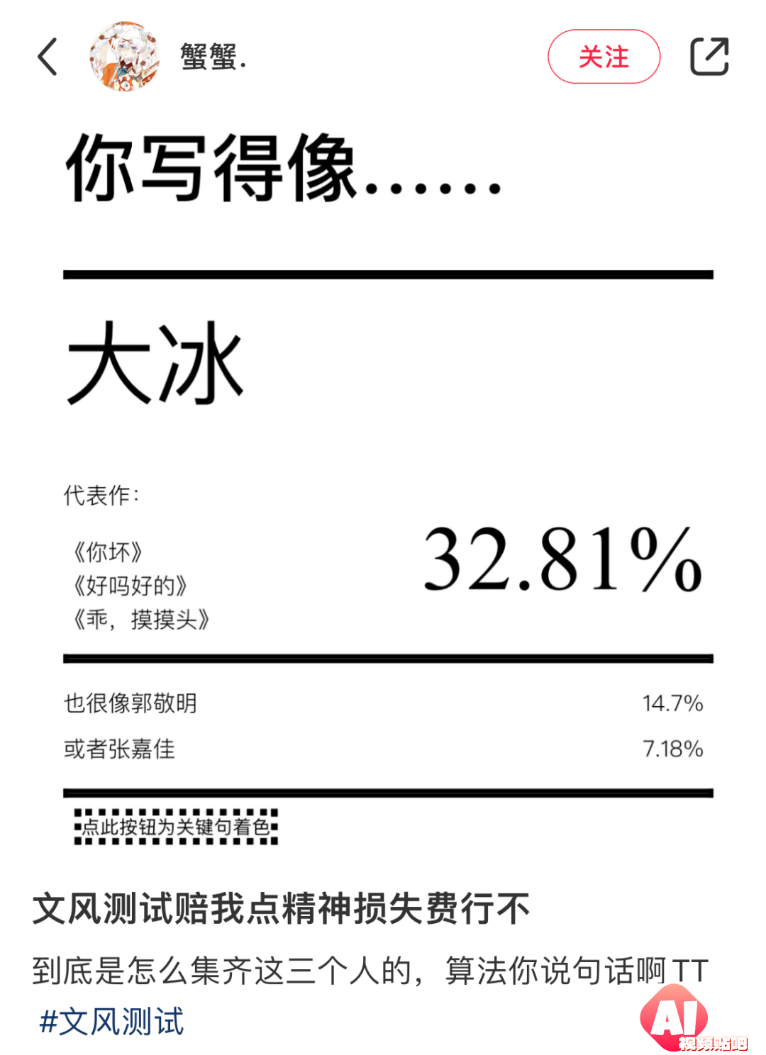 AI文风测试火了，林夕的词风竟像大冰，网友：悬着的心终于死了
