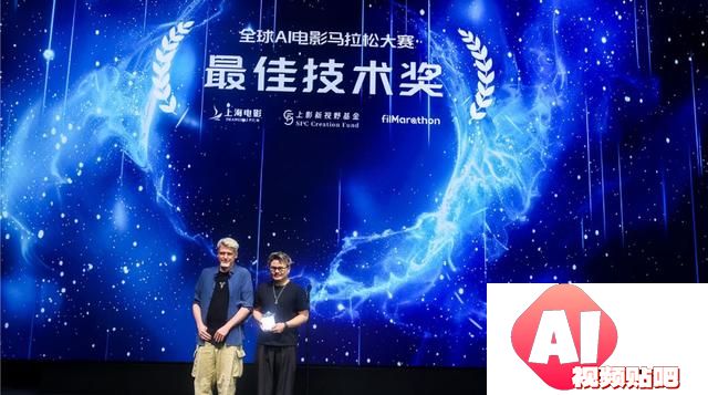普陀区企业斩获全球AI电影大赛双料大奖！