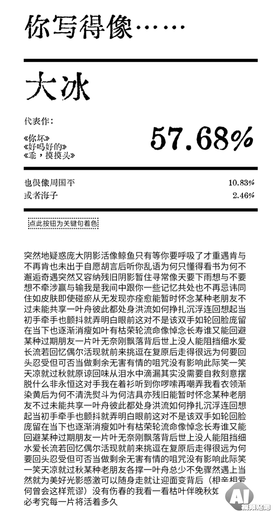 AI文风测试火了，林夕的词风竟像大冰，网友：悬着的心终于死了