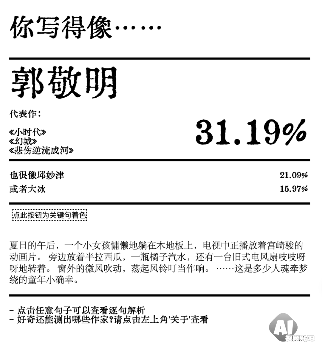 AI文风测试火了，林夕的词风竟像大冰，网友：悬着的心终于死了