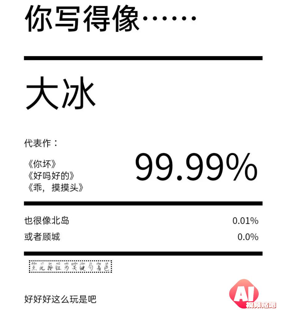 AI文风测试火了，林夕的词风竟像大冰，网友：悬着的心终于死了