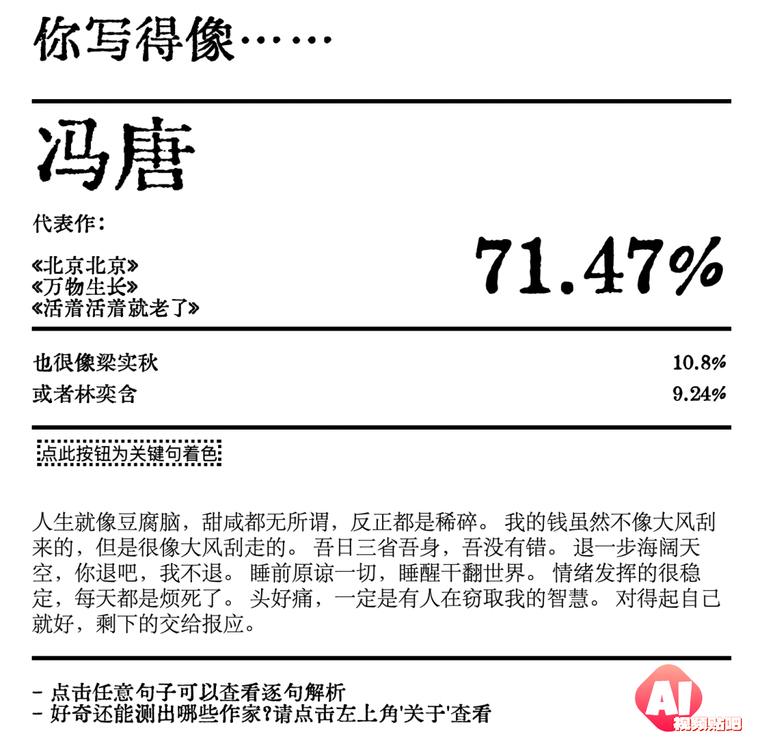 AI文风测试火了，林夕的词风竟像大冰，网友：悬着的心终于死了