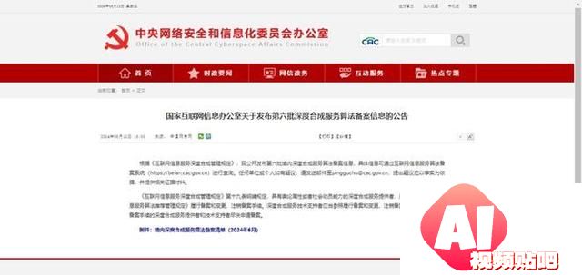 国家网信办算法备案通知：深兰硅基知识智能对话多模态大模型算法备案成功