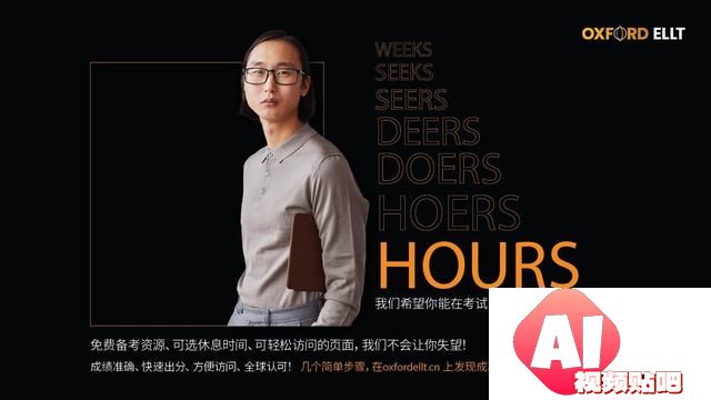 AI人工智能助力中国考生成就留学梦想，OxfordELLT英语考试全面解析