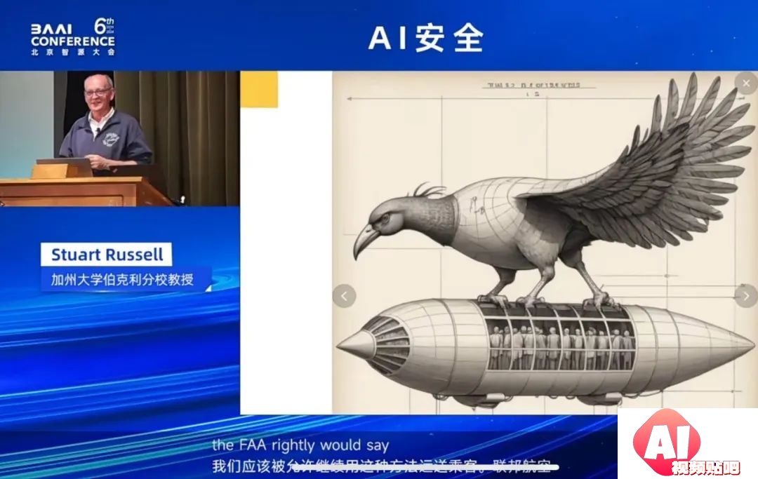 AI安全成为2024年北京智源大会焦点话题
