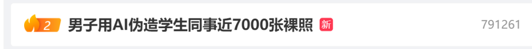 一键去衣技术致7000张裸照流出，AI技术犯罪始末曝光