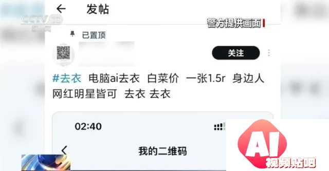 一键去衣技术致7000张裸照流出，AI技术犯罪始末曝光