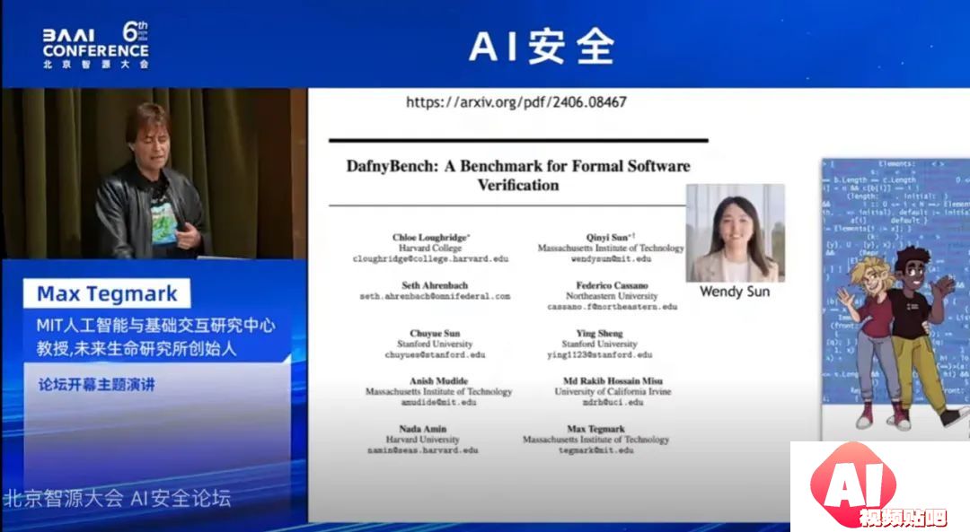 AI安全成为2024年北京智源大会焦点话题