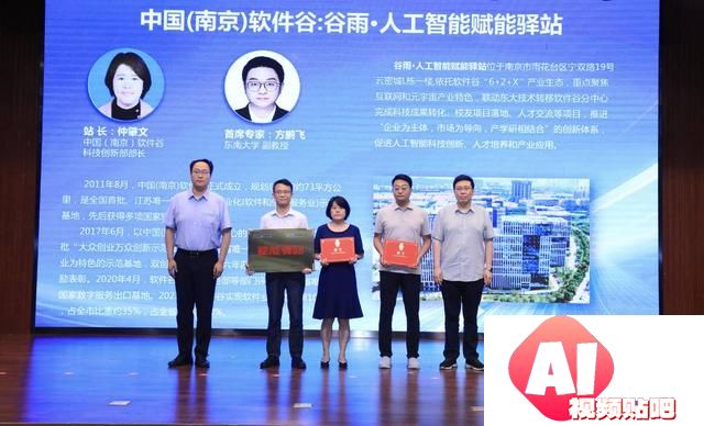南京首批“人工智能赋能驿站”正式启动，助推城市数字化转型