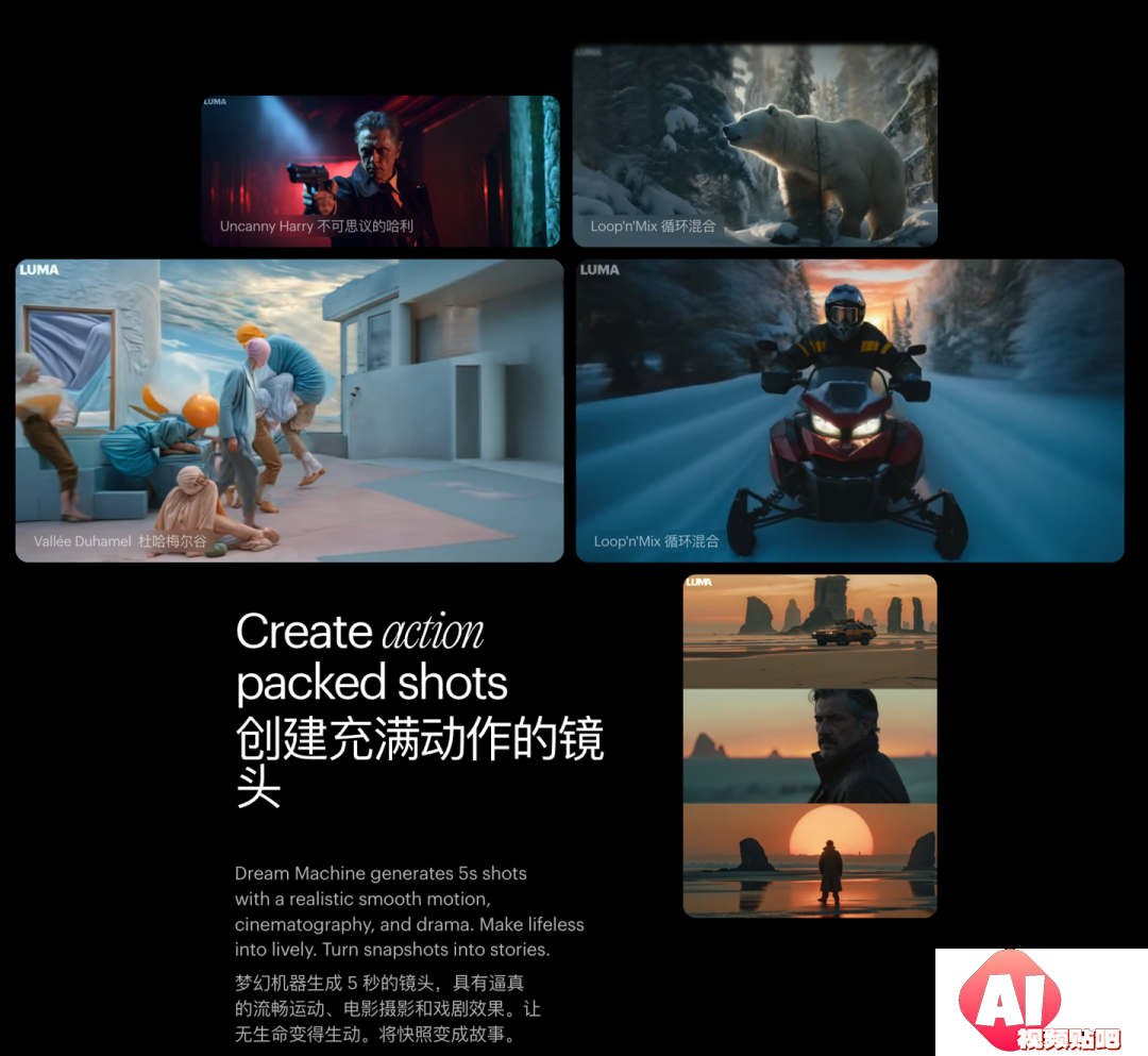 Dream Machine：瞬间产出120帧，最长视频限制5秒