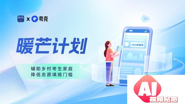 夸克App高考AI搜索功能全面升级，为您提供最优质高考信息服务