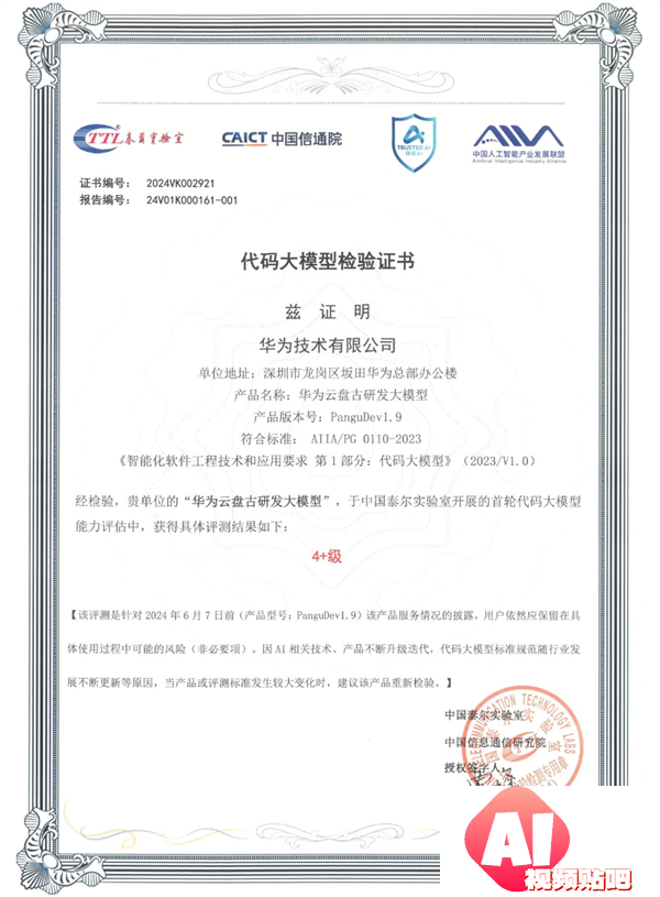 华为云：盘古研发大型模型获得最高等级认可