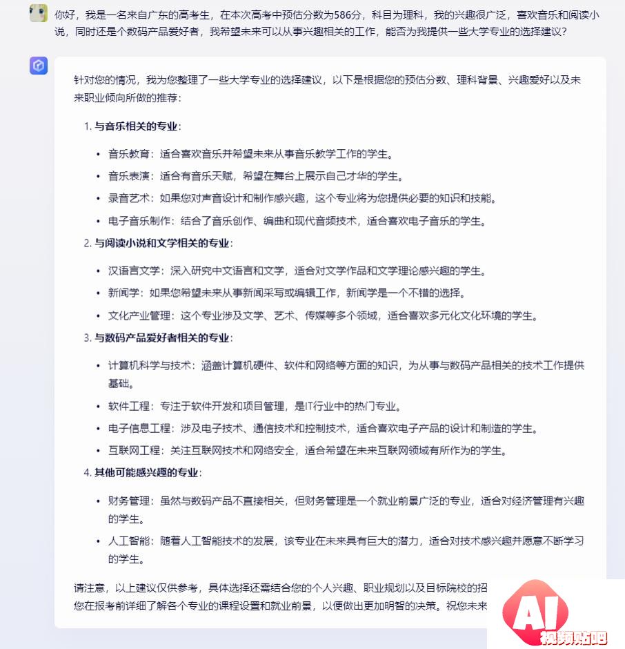科普来袭！国内外大AI填志愿实力对比，究竟谁更专业？