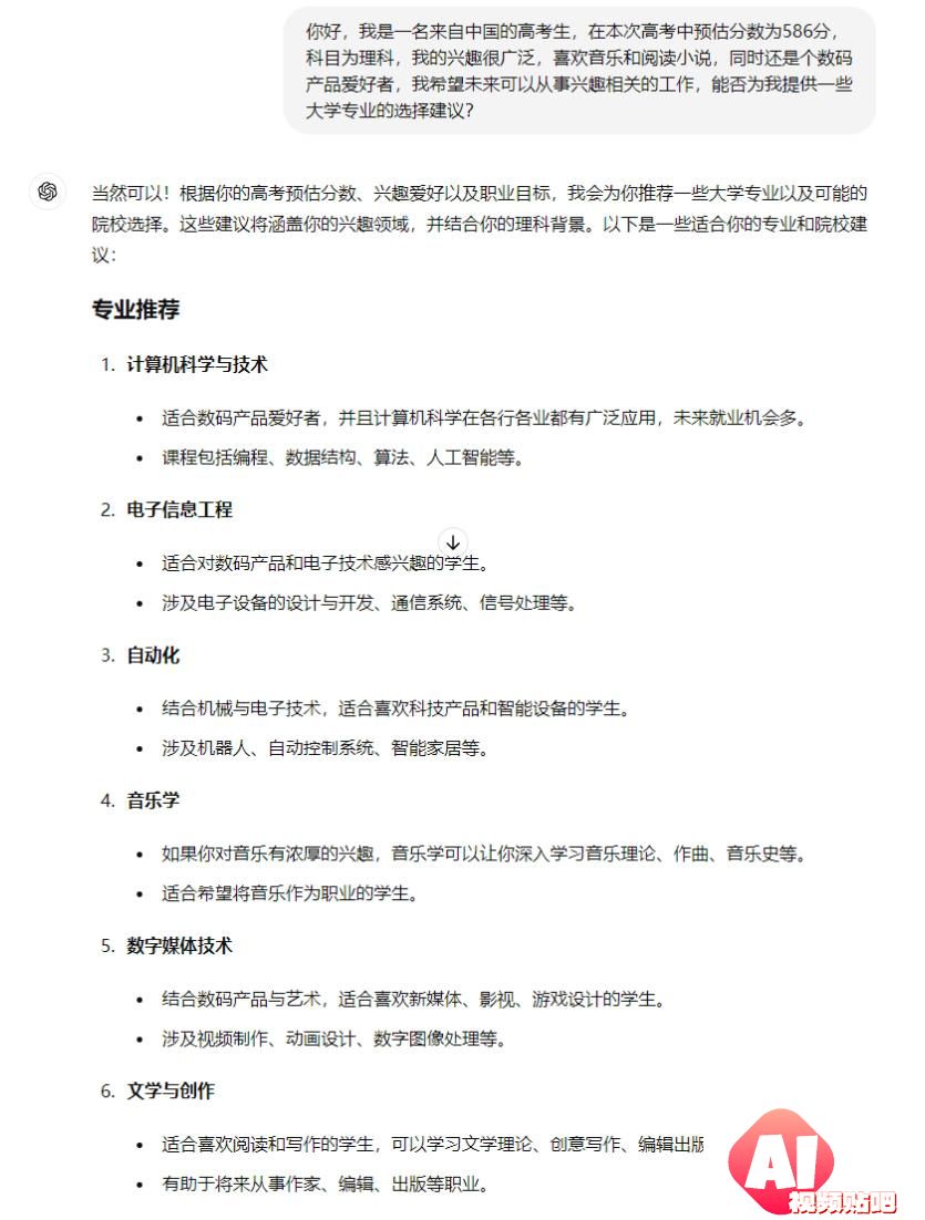 科普来袭！国内外大AI填志愿实力对比，究竟谁更专业？