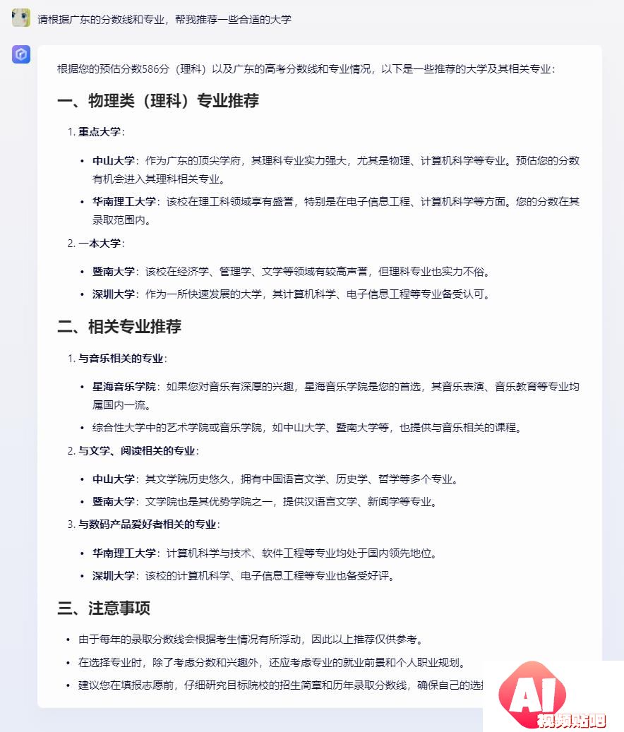 科普来袭！国内外大AI填志愿实力对比，究竟谁更专业？