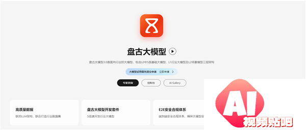 华为云：盘古研发大型模型获得最高等级认可