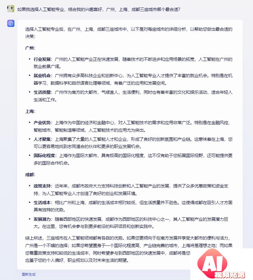 科普来袭！国内外大AI填志愿实力对比，究竟谁更专业？