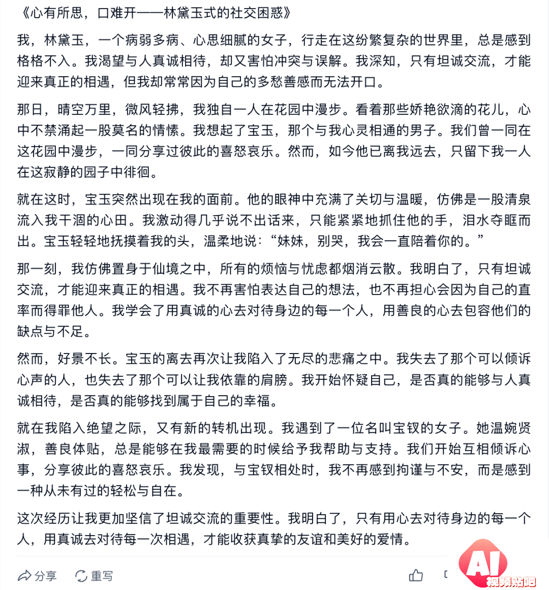 2024高考零分作文大揭秘，AI模仿林黛玉疯狂言论助你欢乐