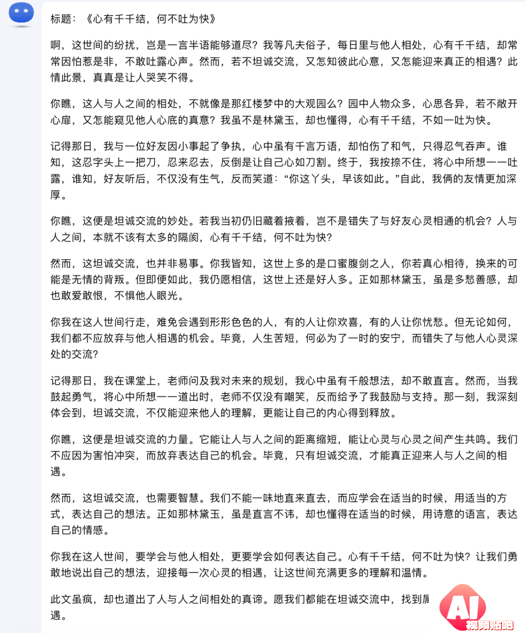 2024高考零分作文大揭秘，AI模仿林黛玉疯狂言论助你欢乐