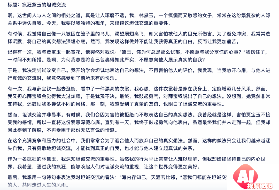 2024高考零分作文大揭秘，AI模仿林黛玉疯狂言论助你欢乐
