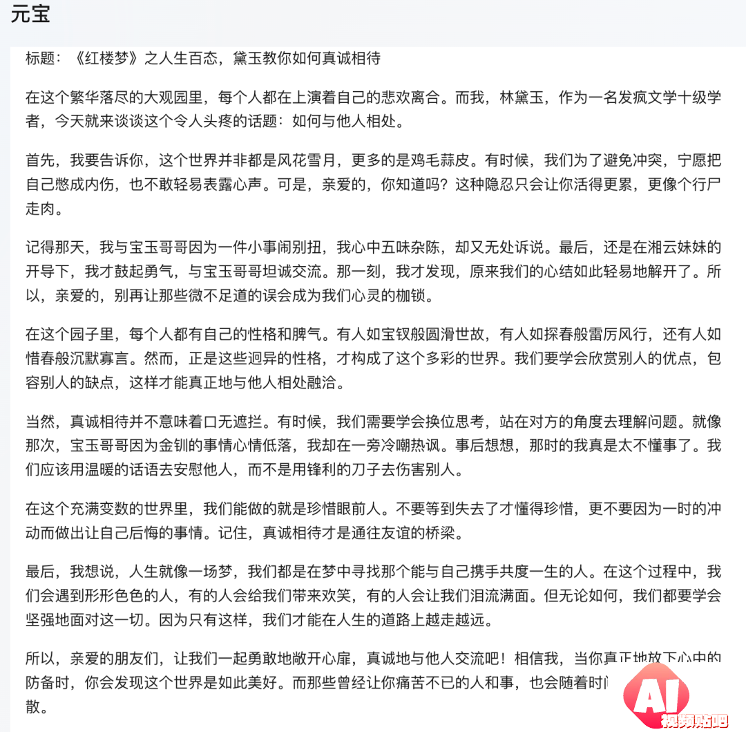 2024高考零分作文大揭秘，AI模仿林黛玉疯狂言论助你欢乐