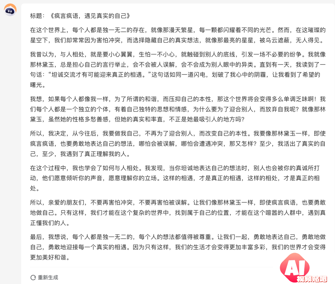 2024高考零分作文大揭秘，AI模仿林黛玉疯狂言论助你欢乐