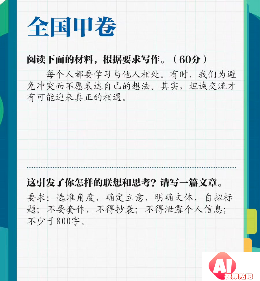 2024高考零分作文大揭秘，AI模仿林黛玉疯狂言论助你欢乐