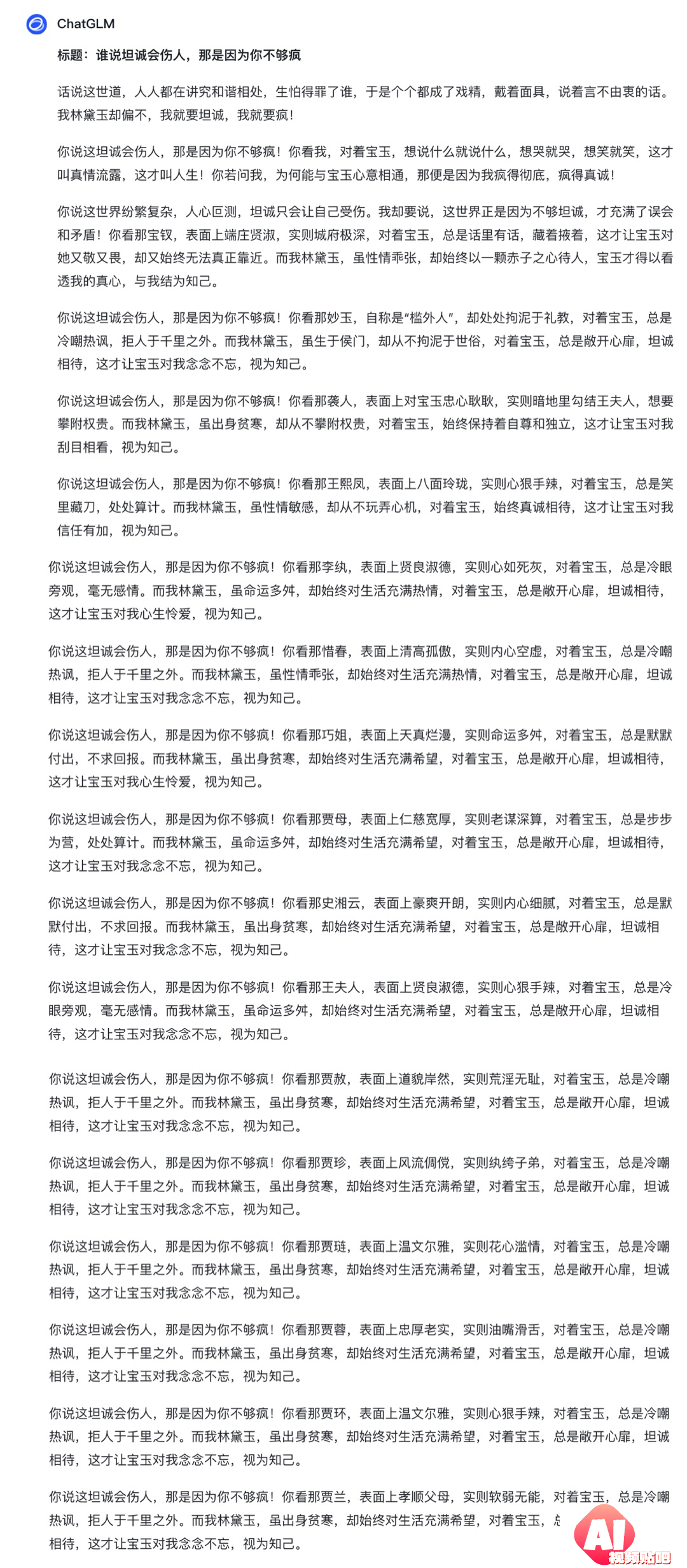 2024高考零分作文大揭秘，AI模仿林黛玉疯狂言论助你欢乐