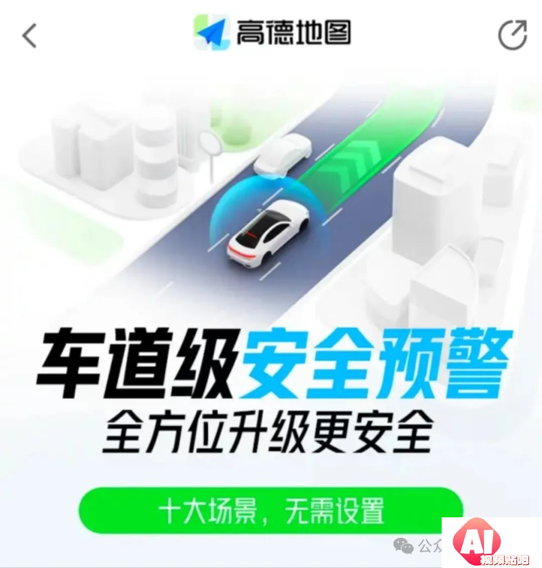 AI技术重新塑造导航体验，弯道会车无灯路口提前警告，用户赞叹导航智能化