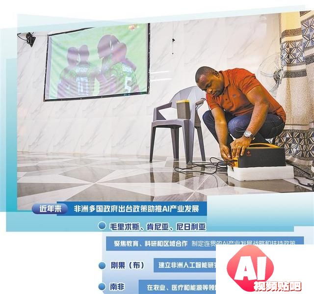 非洲多国政策支持发展人工智能