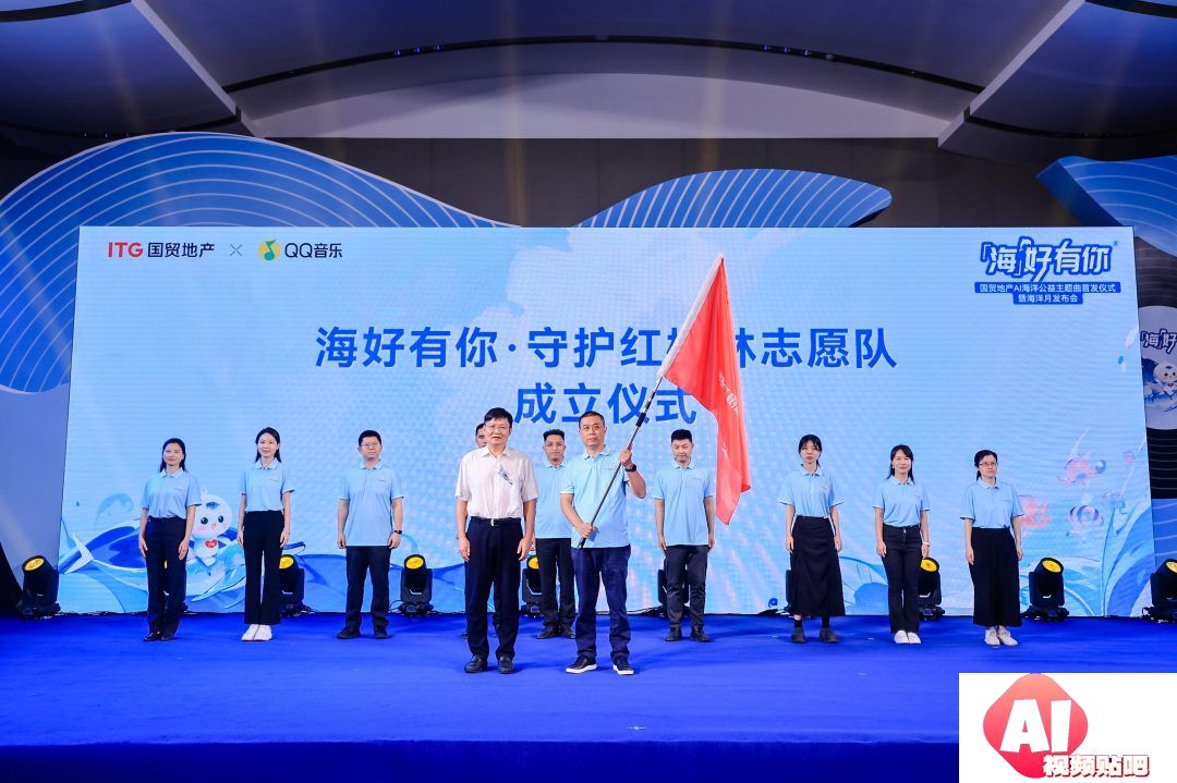 国贸地产“海好有你”再出发 AI公益主题曲发布