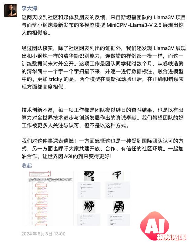 错例都一样！斯坦福学生团队致歉抄袭中国大模型：已撤回，代码作者失联