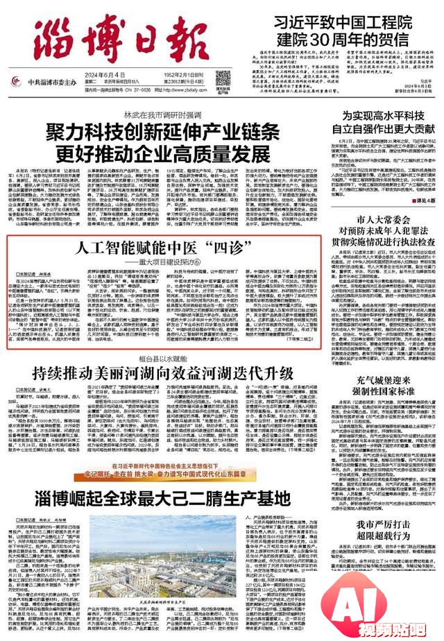 人工智能赋能中医“四诊”——重大项目建设探访