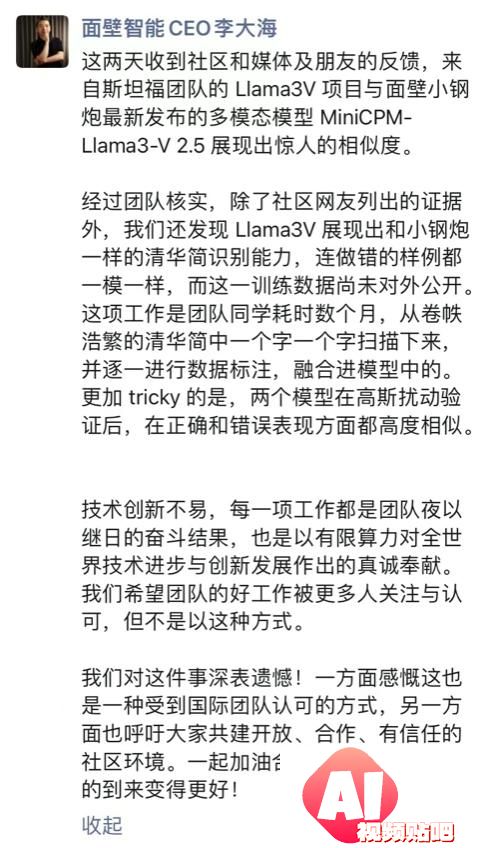 已删库！硅谷团队抄袭清华系大模型？面壁智能李大海独家回应：套壳现象难规避