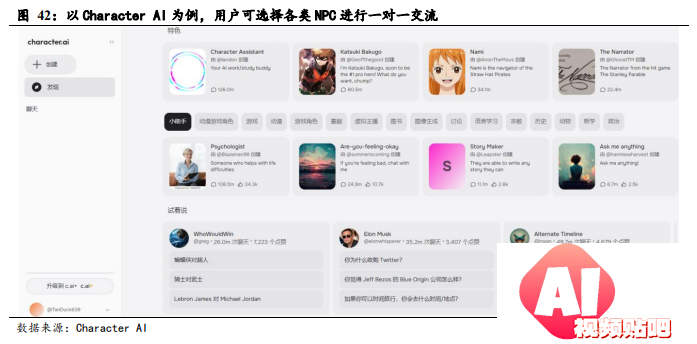 国产大模型第一波应用已经落地：搜索与情感陪伴赛道崛起！